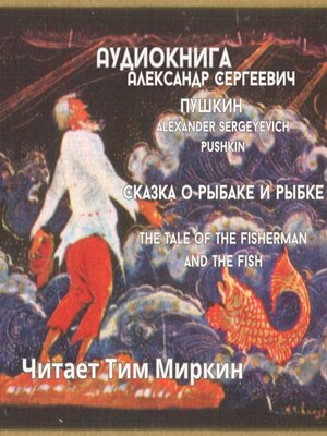 cover image of The Tale of the Fisherman and the Fish